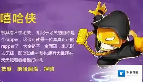 反斗联盟嘻哈侠