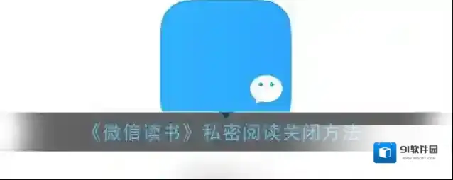 微信读书点击