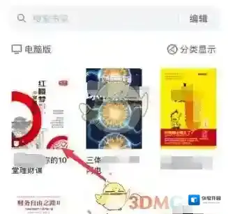 微信读书阅读