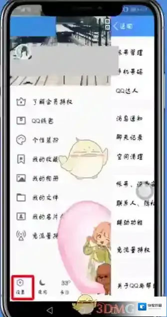 QQ空间动态
