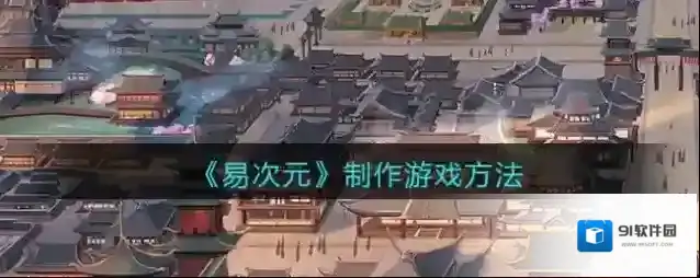易次元人生