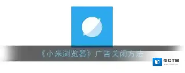 小米浏览器点击