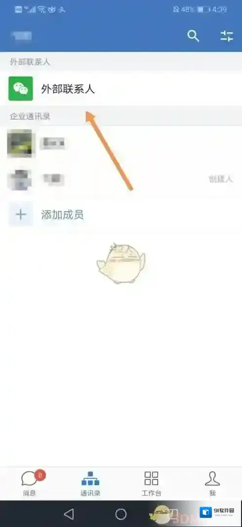 企业微信点击