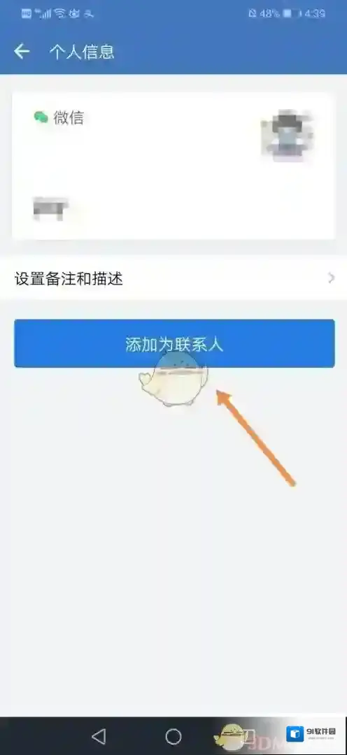 企业微信联系人