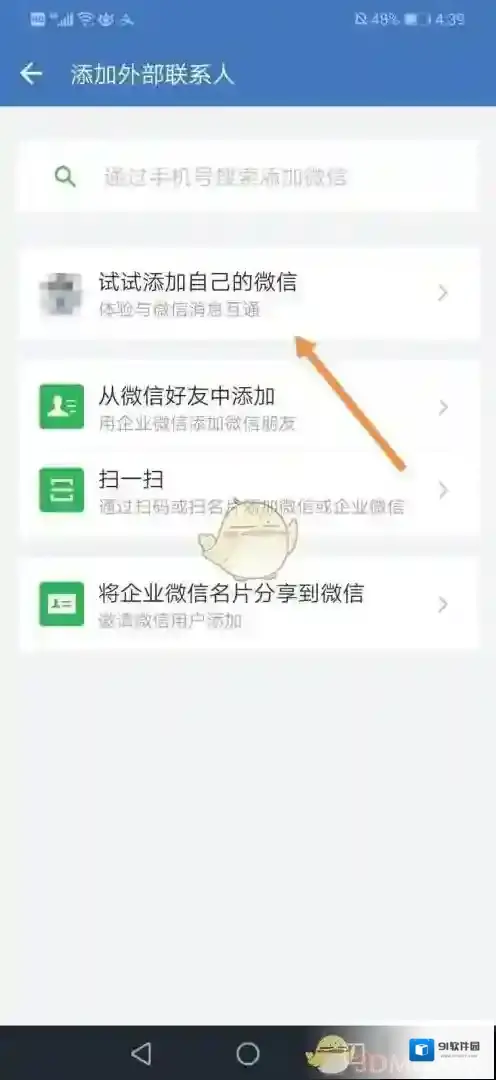 企业微信微信里面