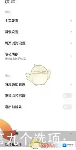 小米浏览器关闭