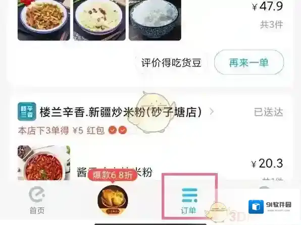 饿了么消费记录