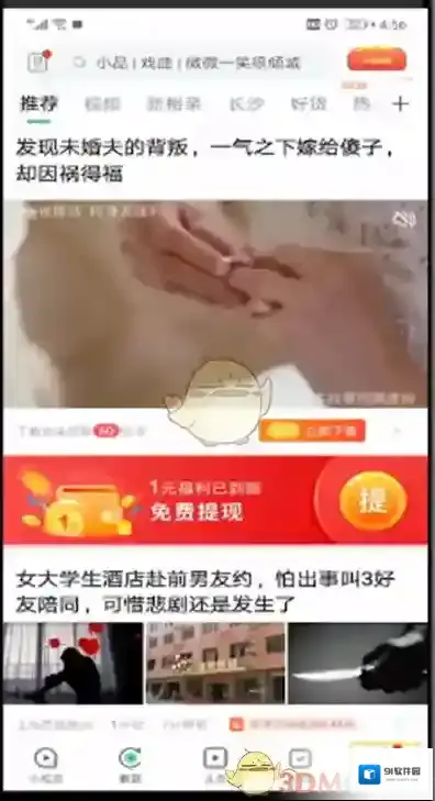 趣头条点击