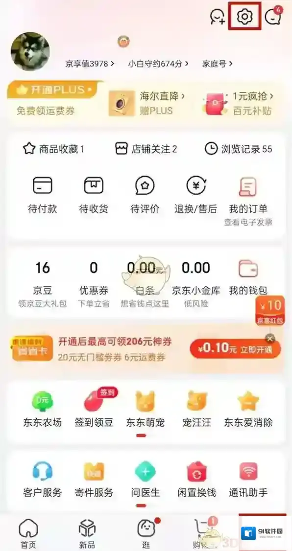 京东修改定位