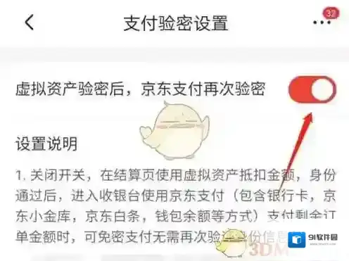 京东支付