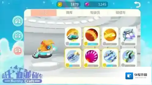 疯狂碰碰车近战