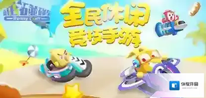 疯狂碰碰车卡牌
