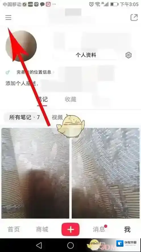 小红书扫二维码