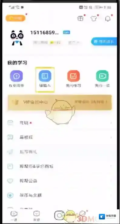 作业帮删除
