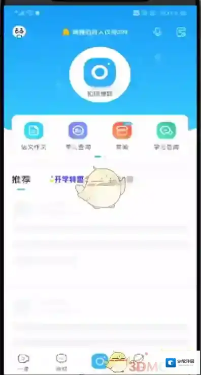 作业帮错题