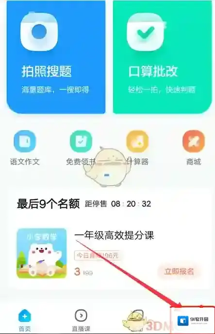 作业帮进入首页