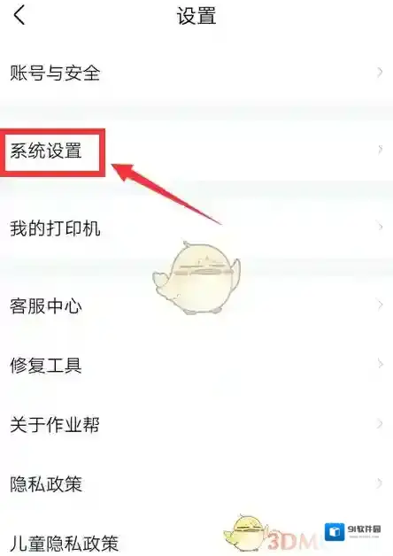 作业帮点击打开