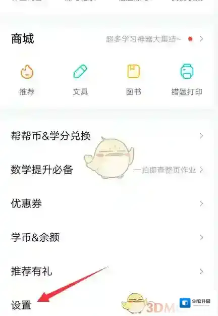 作业帮在我