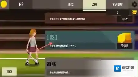 羽毛球高高手金币