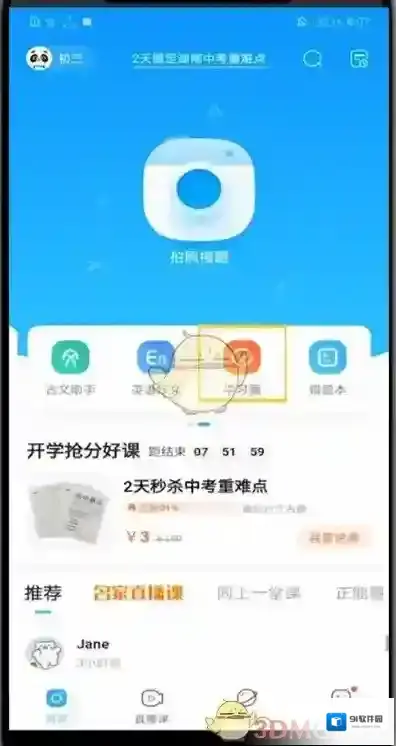 作业帮搜索