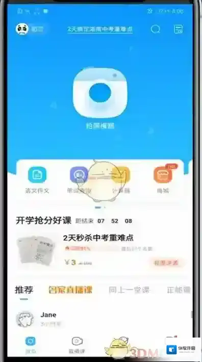 作业帮点击