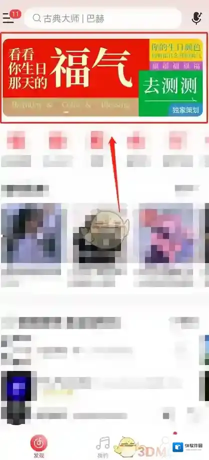 网易云音乐点击