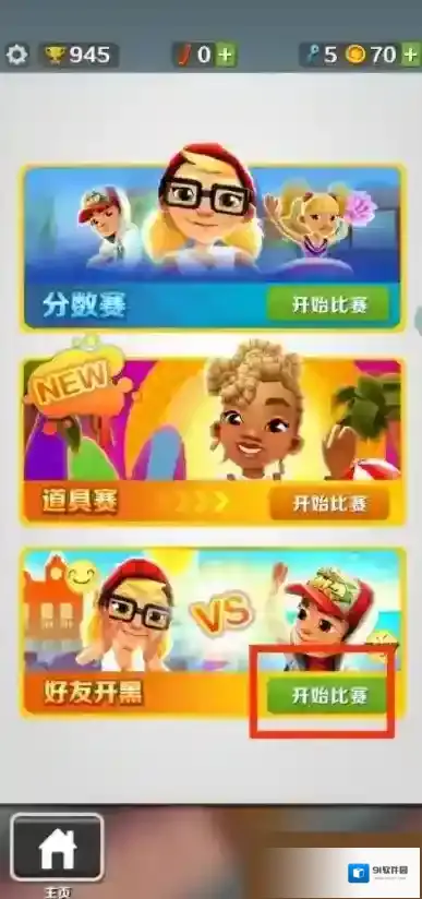 地铁跑酷模式