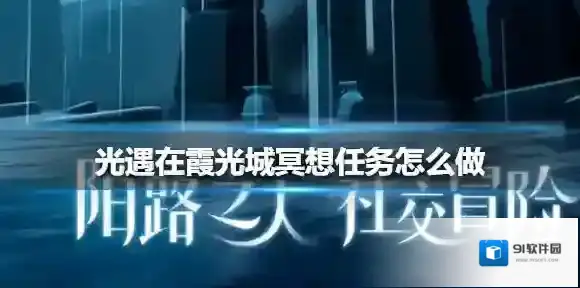 光遇霞光