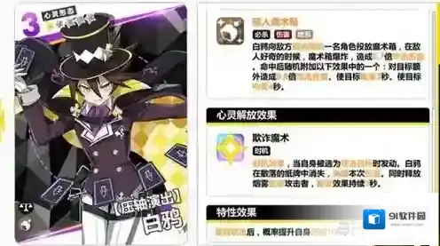 心灵战争压轴演出白鸦怎么样 压轴演出白鸦强度分析
