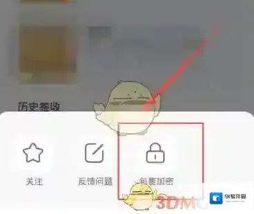 菜鸟裹裹加密