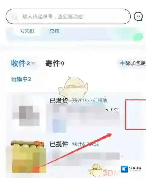 菜鸟裹裹信息