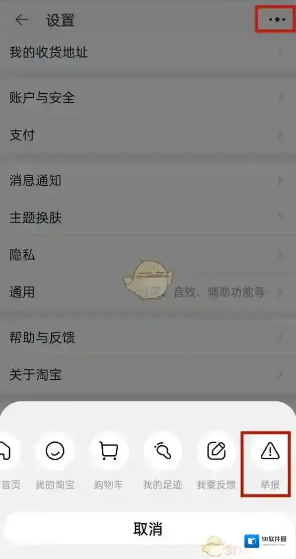 淘宝网三个点
