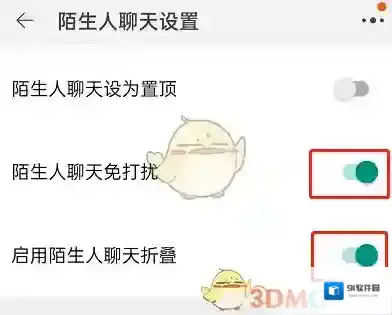 淘宝网免打扰