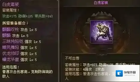 攻城掠地如何合成白虎套装