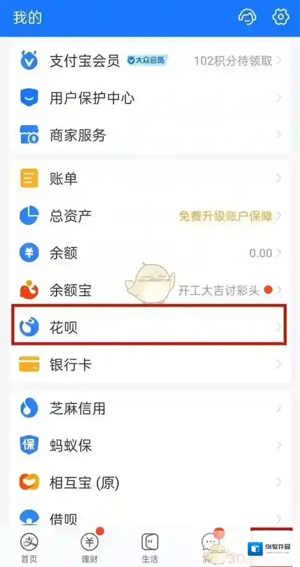 支付宝花呗还款日