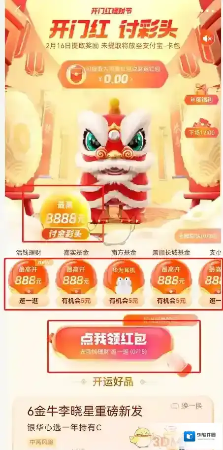 支付宝活动页面