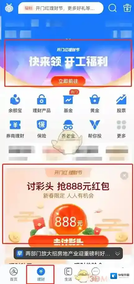 支付宝入口