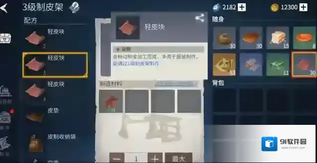 冰原守卫者轻皮块怎么来 制皮架制作方法