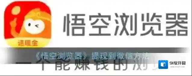 悟空搜索提现