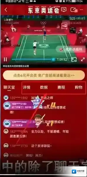 咪咕视频切换