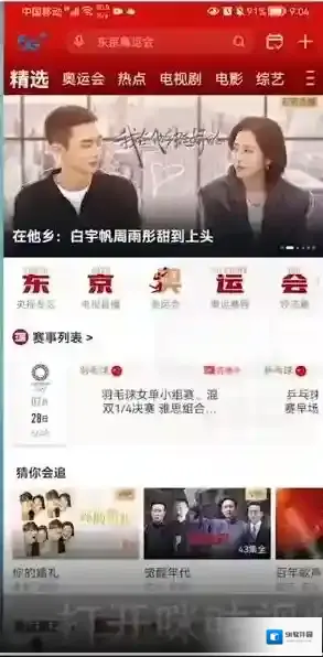 咪咕视频点击