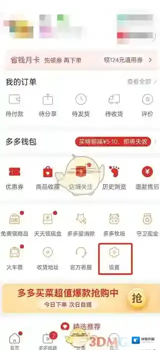 拼多多选择