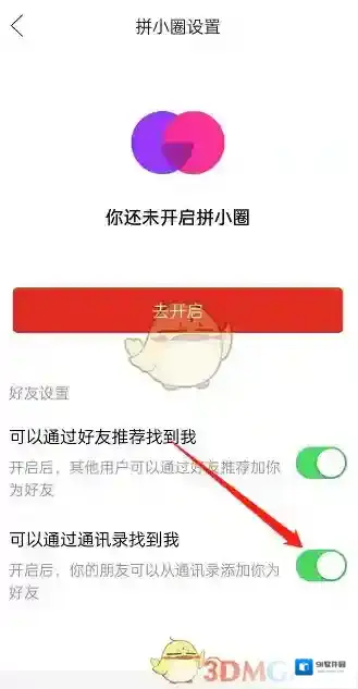 拼多多通讯录