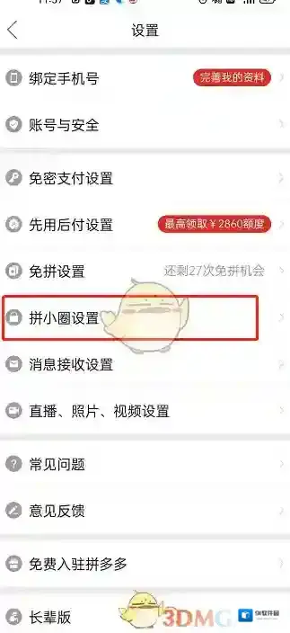 拼多多找到我