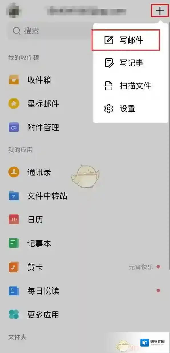 QQ邮箱点击