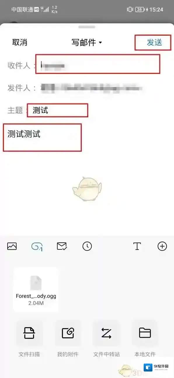 QQ邮箱开启手机