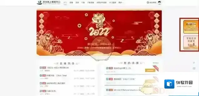 苏州线上教育作品