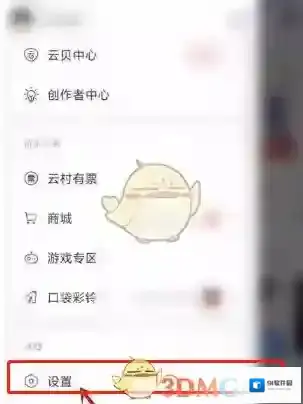 网易云音乐打开网易云
