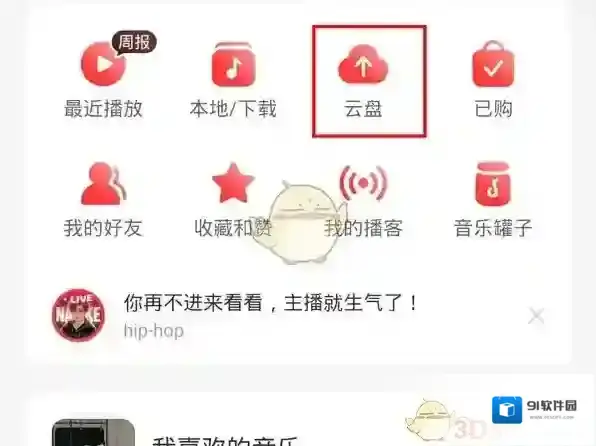 网易云音乐点击