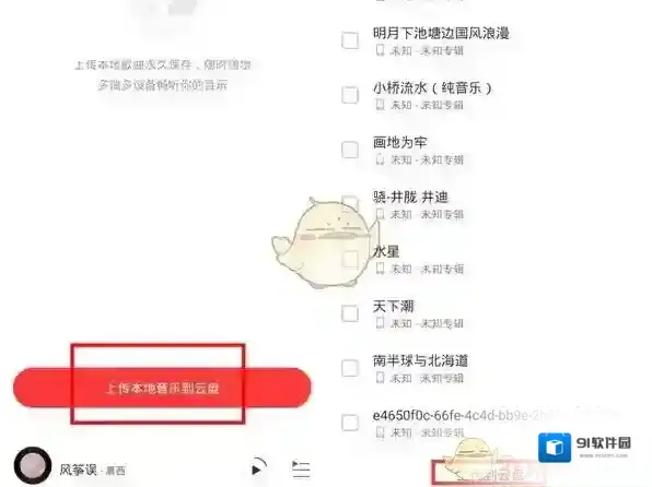 网易云音乐打开网易云